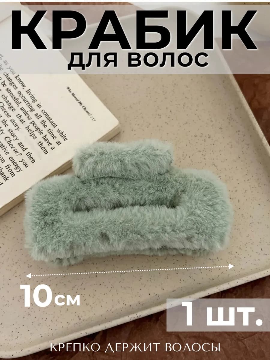 Крабик для волос большой аксессуар зажим 10,5 см
