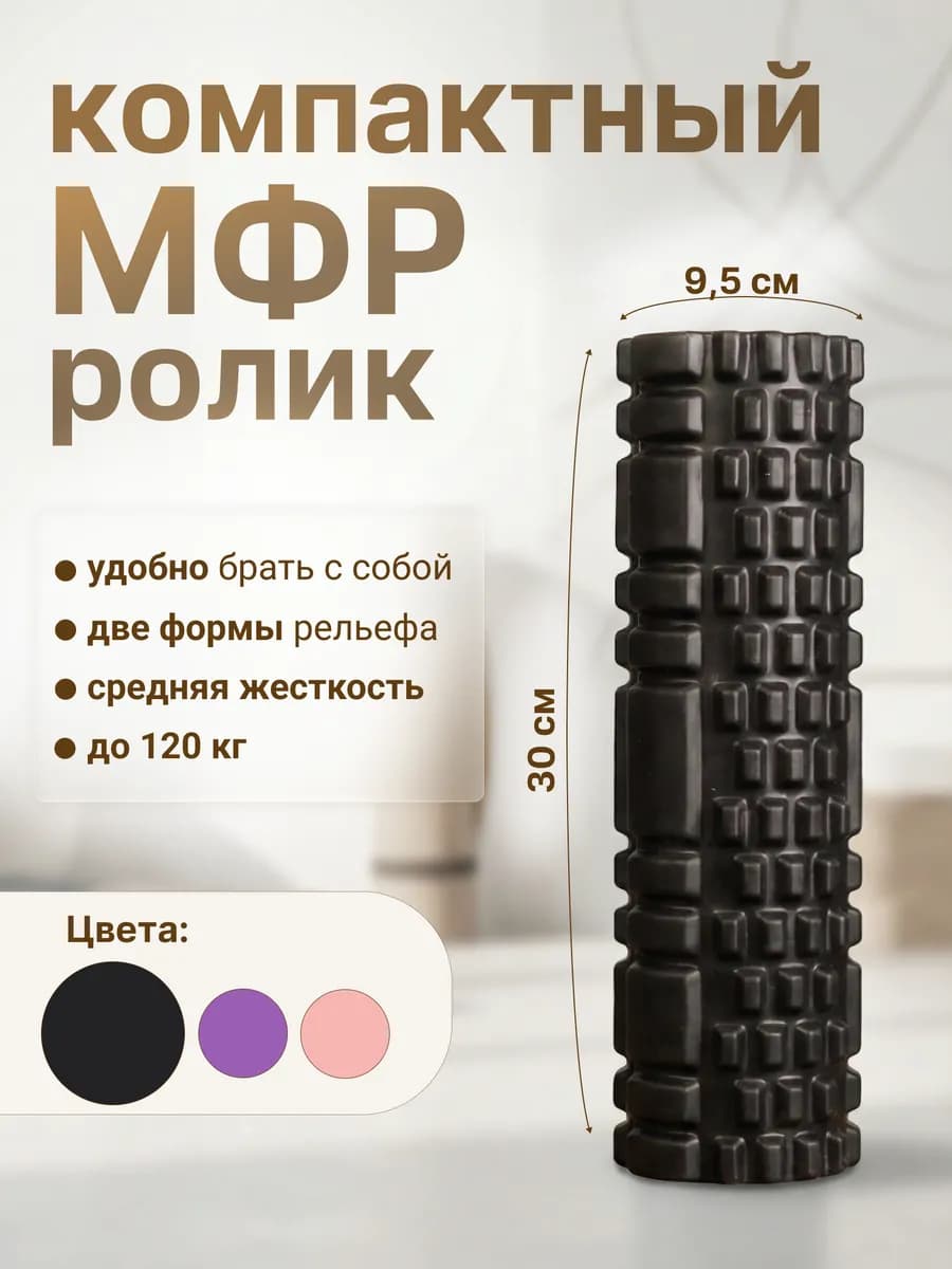 Массажный ролик для мфр массажа