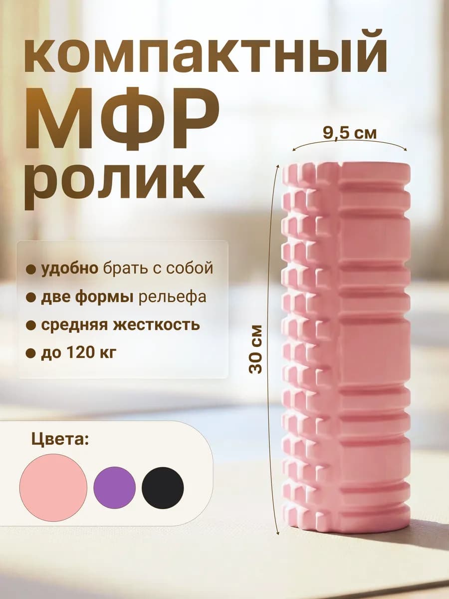 Массажный ролик для мфр массажа