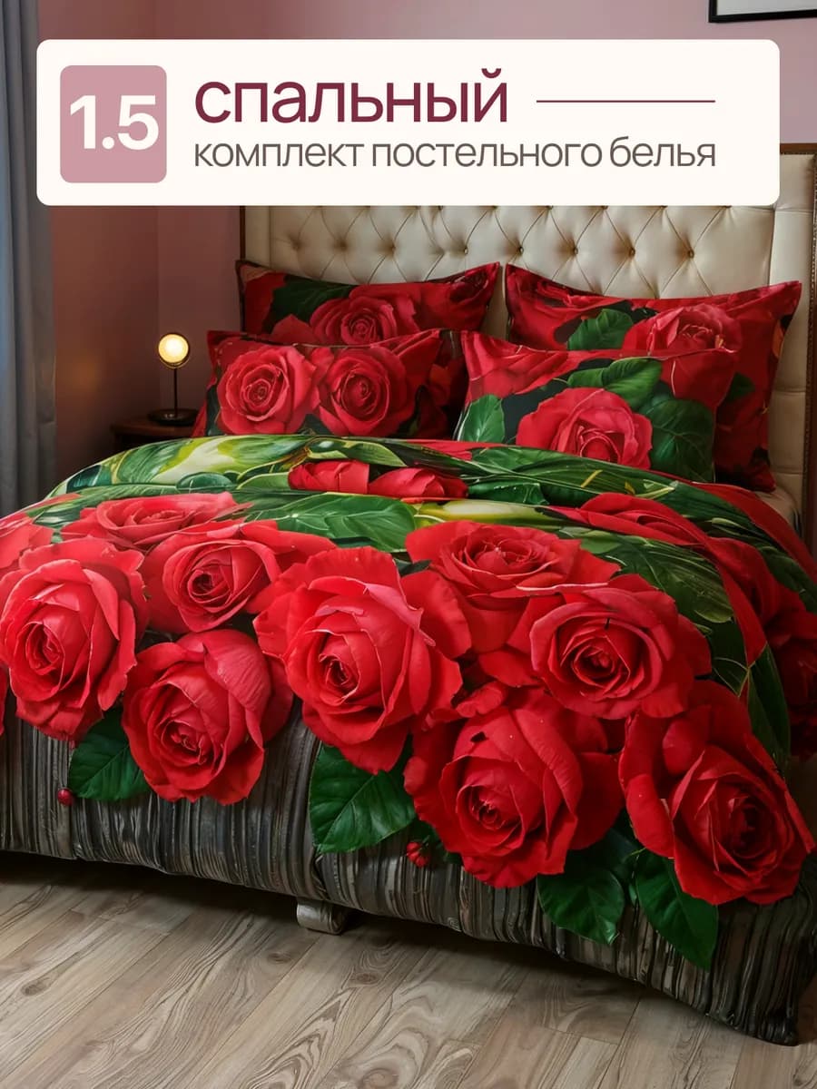 Постельное белье 1,5 спальное