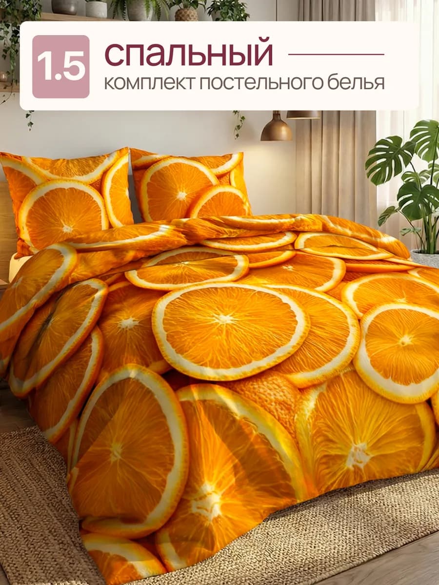 Постельное белье 1,5 спальное
