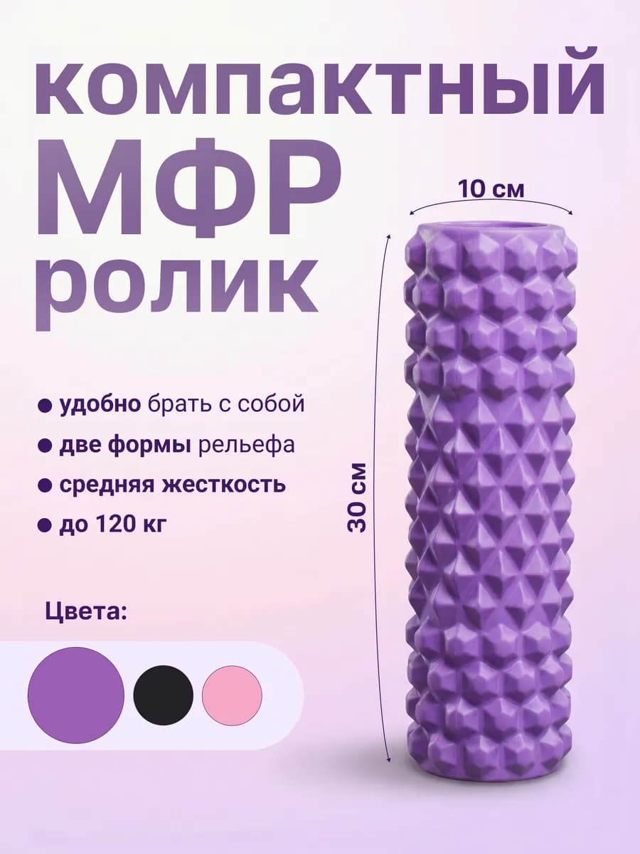 Массажный ролик для мфр массажа
