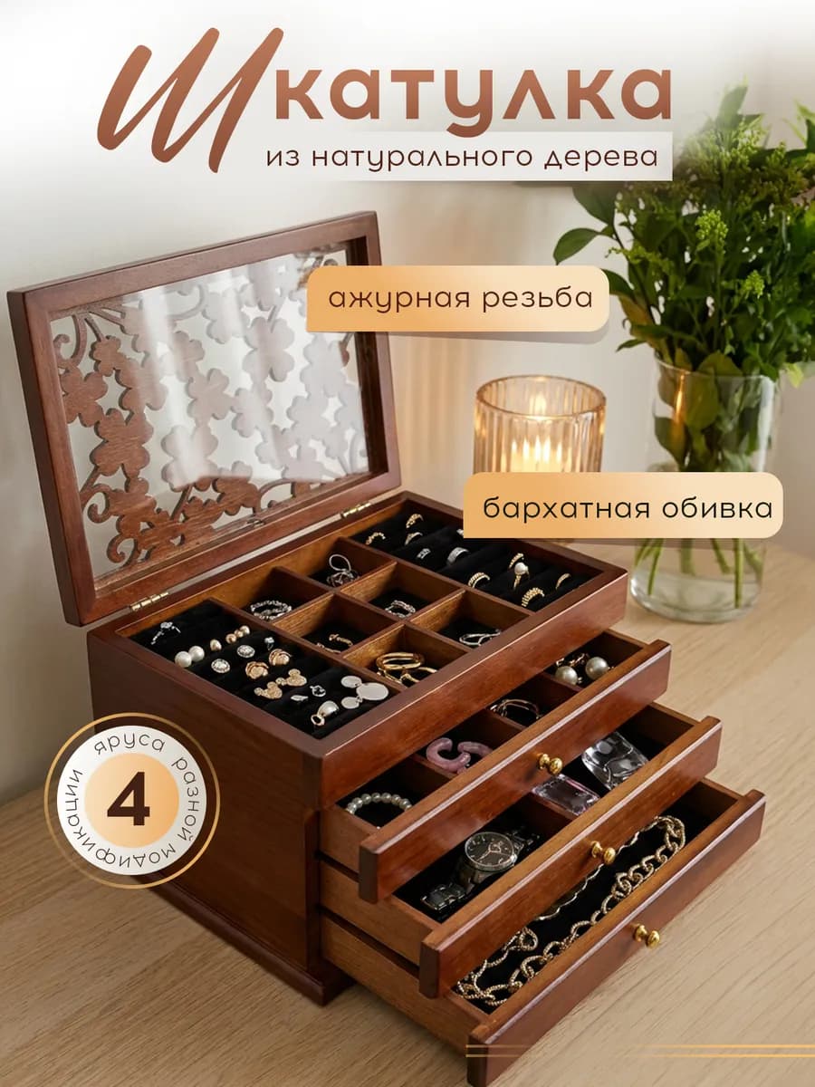 Шкатулка для украшений большая деревянная