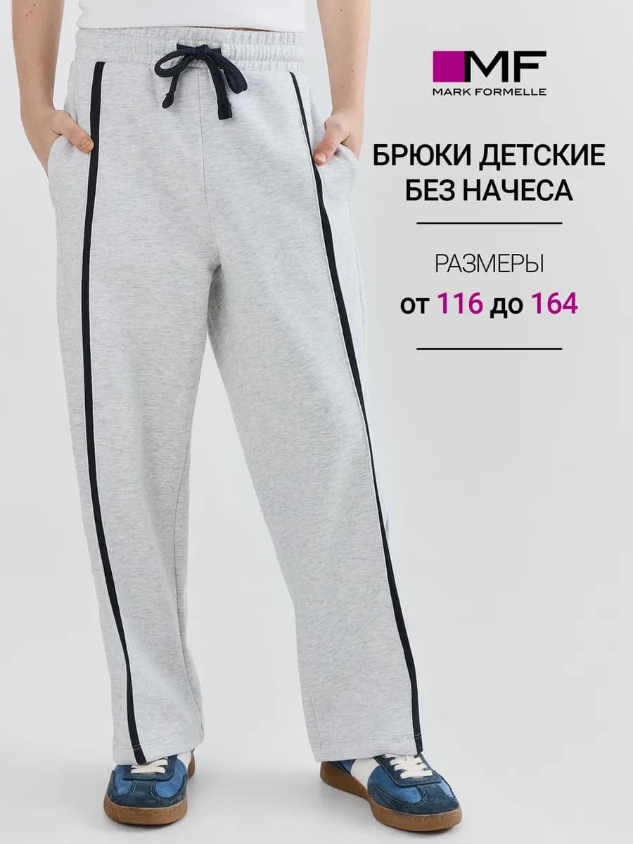 Брюки спортивные широкие без начеса