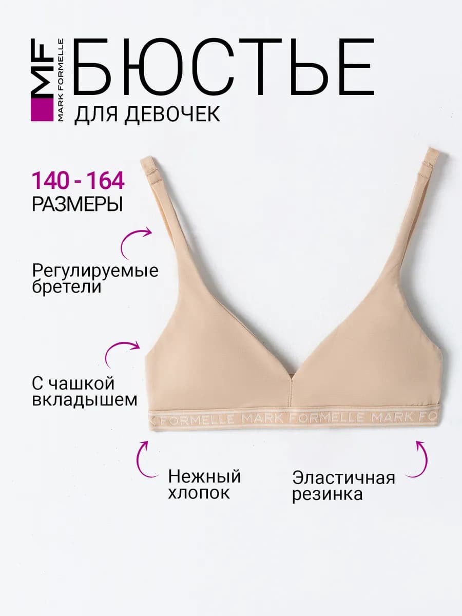Бюстье топ базовое хлопок