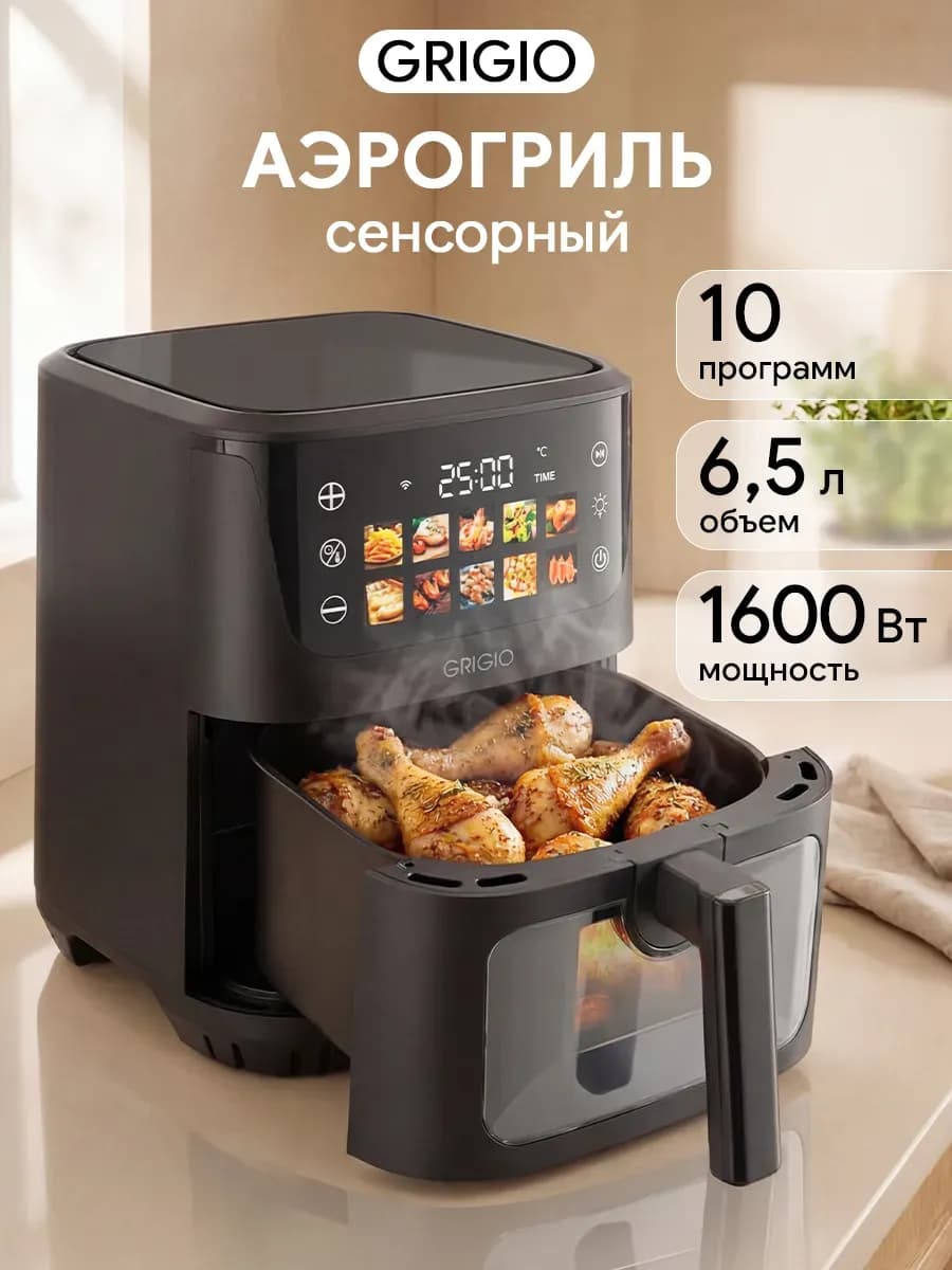 Аэрогриль электрический для дома 1600 Вт - аэрофритюрница