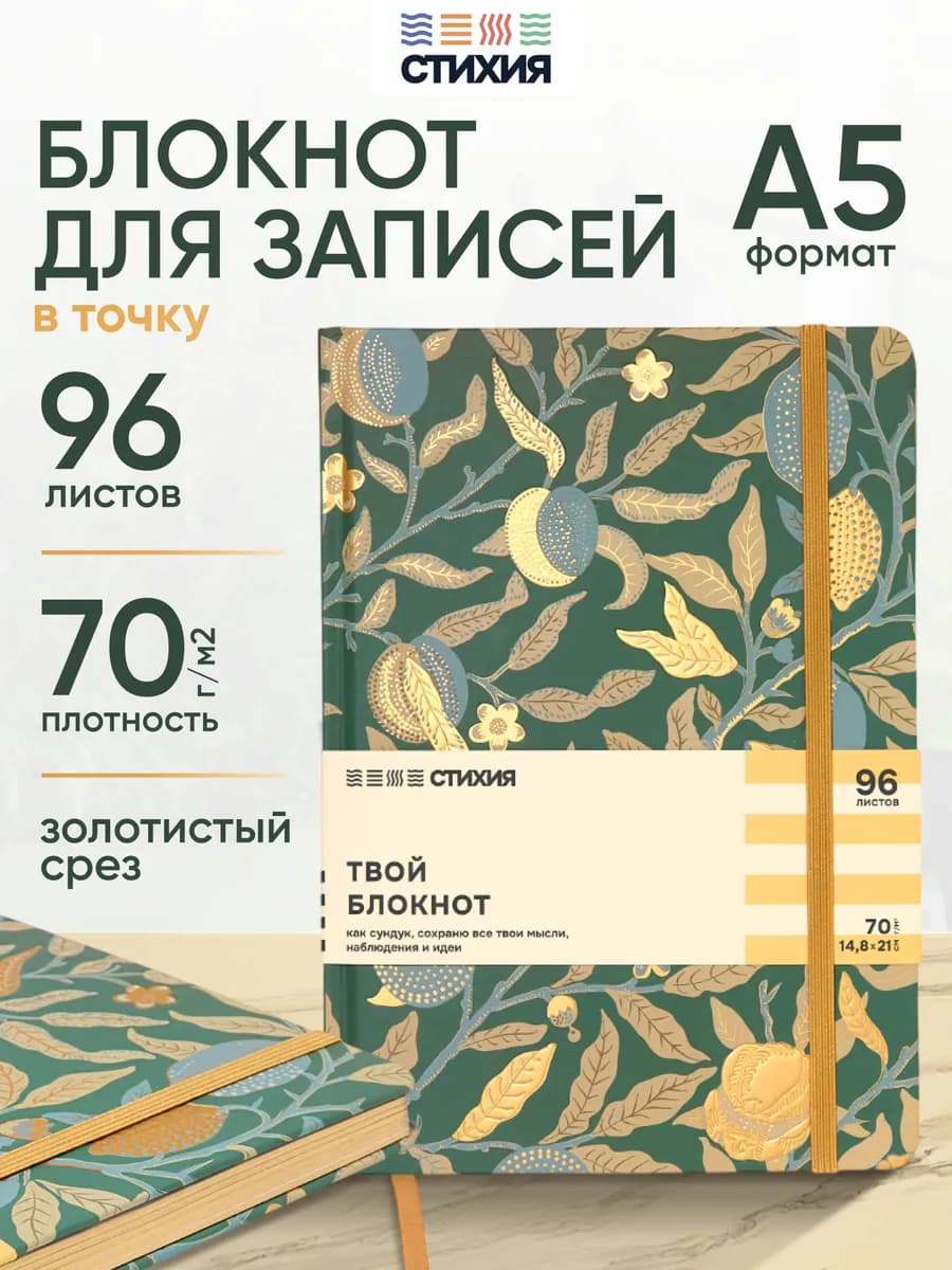 Блокнот для записей в точку А5