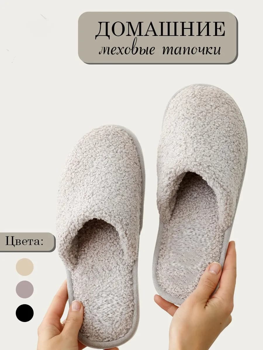 Тапочки домашние закрытые