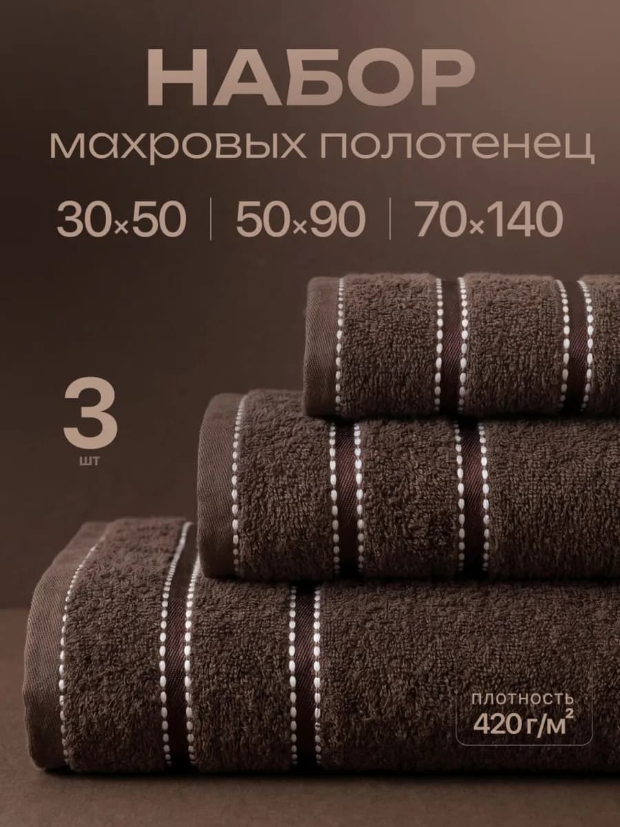 Полотенце банное махровое набор 3 шт