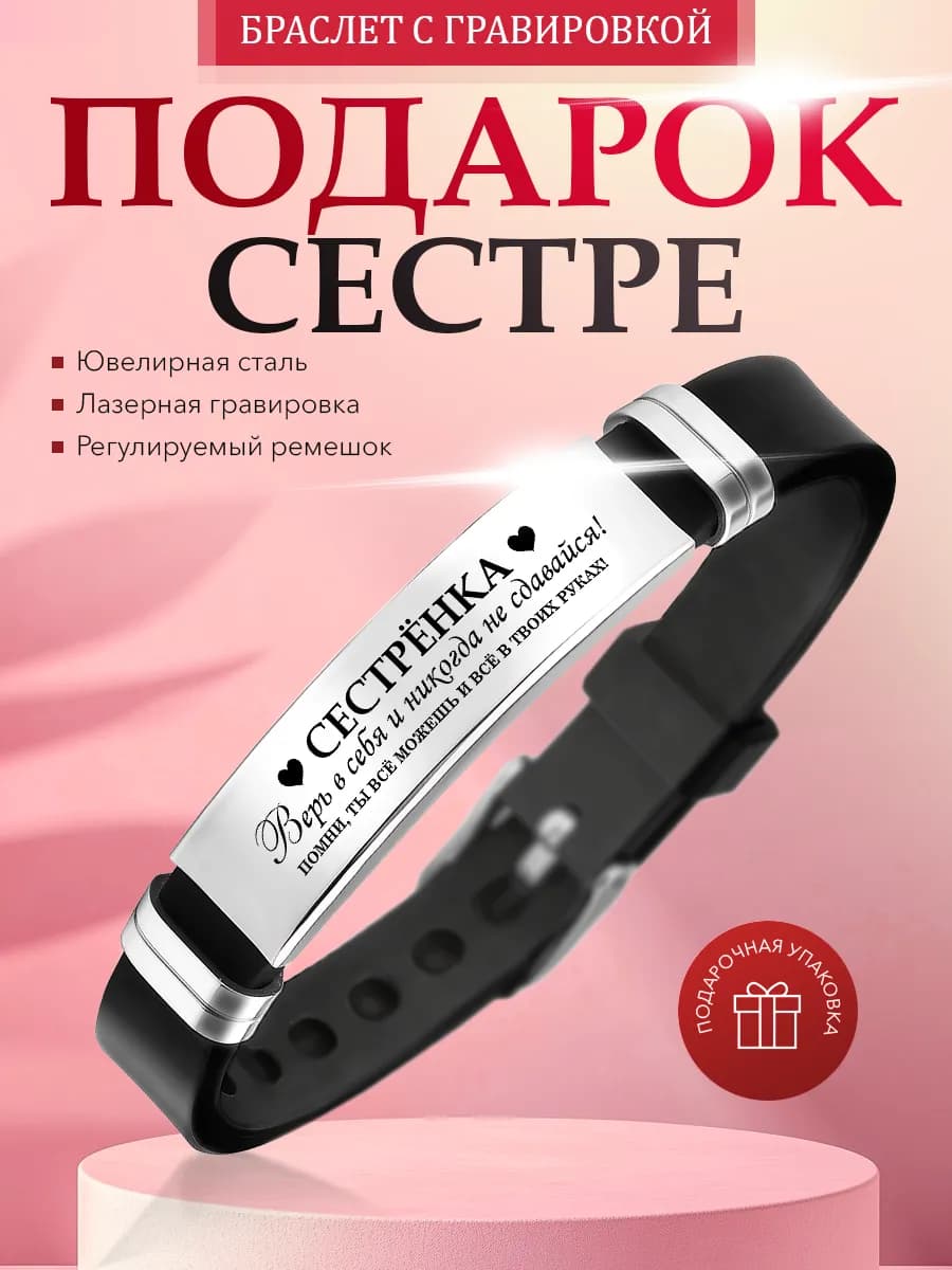 Подарок сестре браслет день рождения