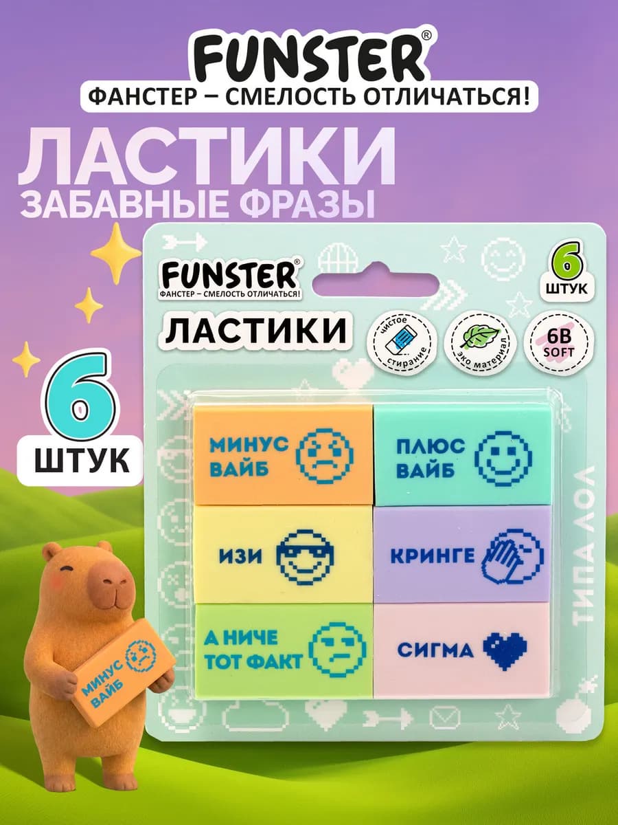 Ластик школьный набор 6 штук, стирательная резинка, стерка