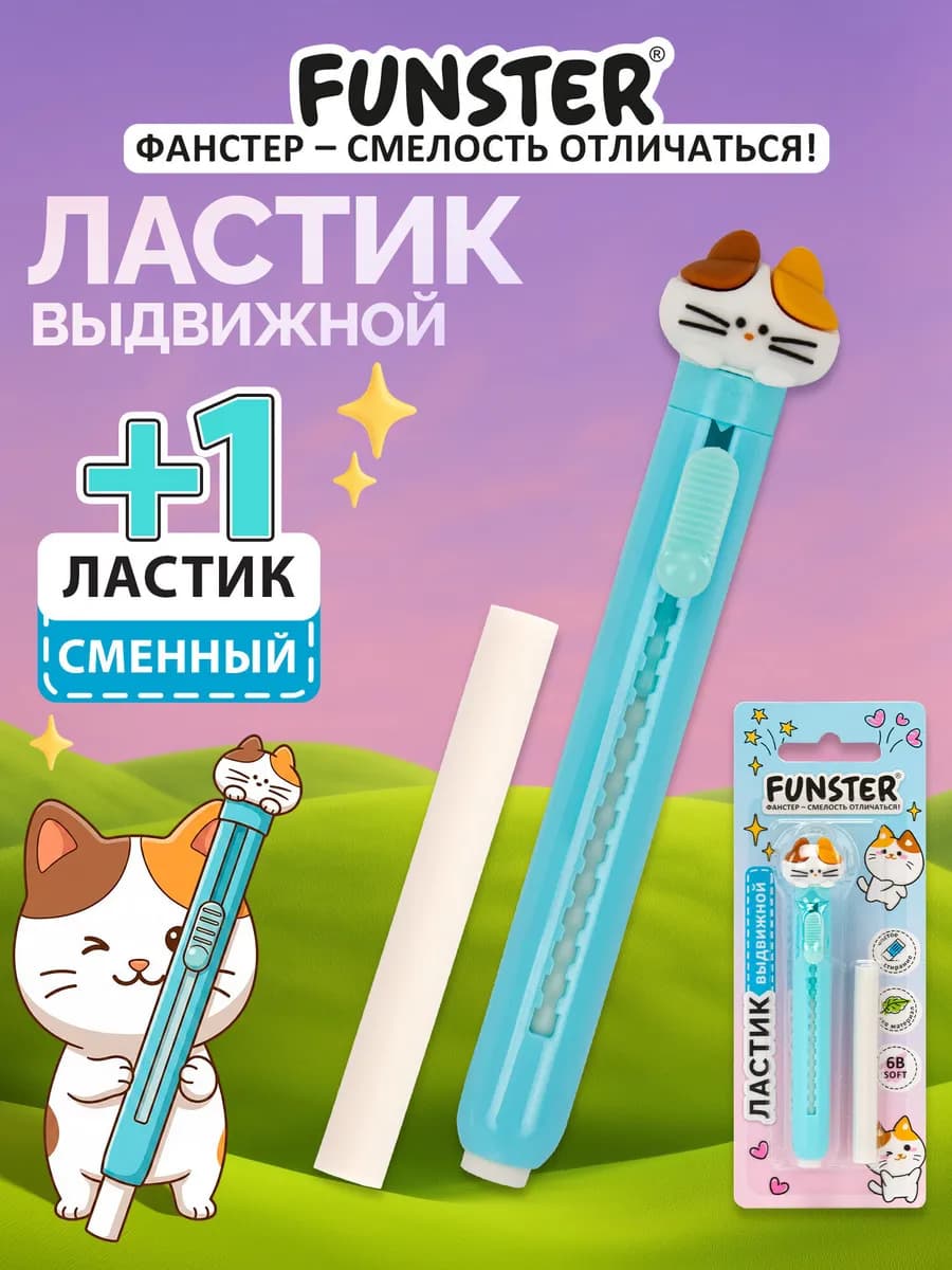 Ластик школьный выдвижной, стирательная резинка, стерка