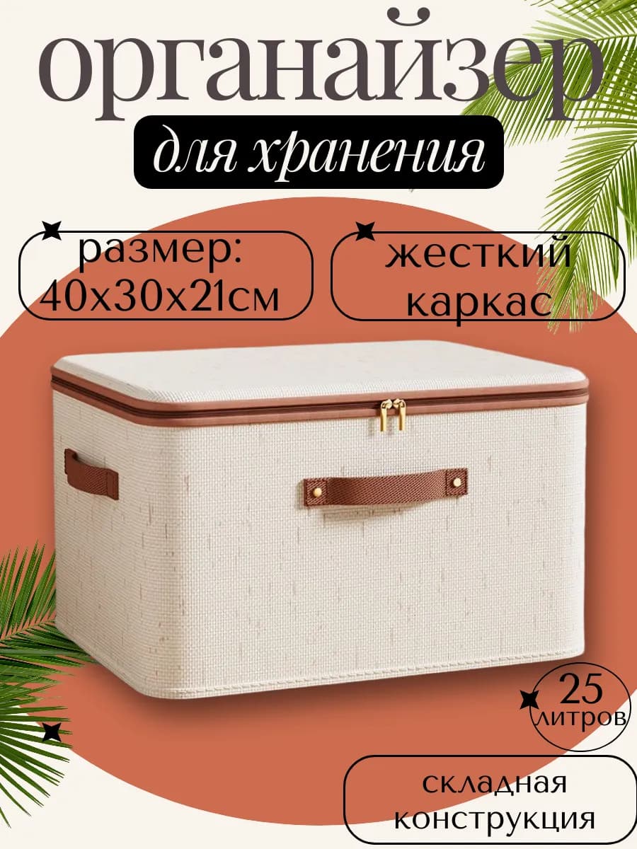 короб для хранения 40 30 21