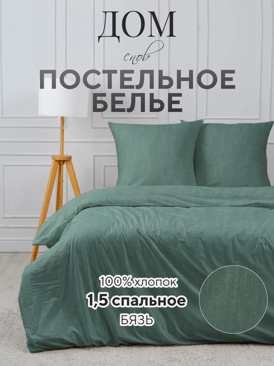 Постельное белье однотонное 1.5 спальное бязь