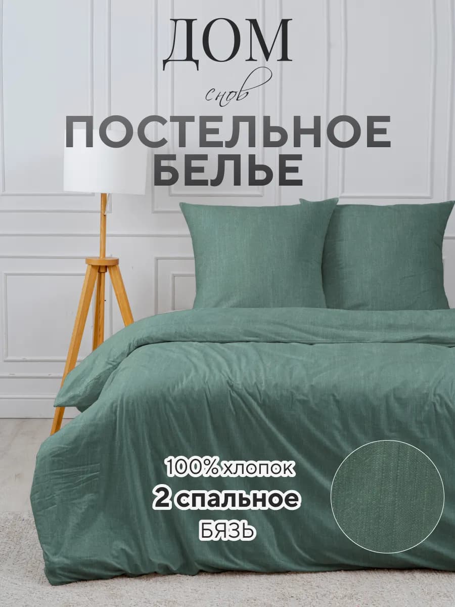 Постельное белье однотонное 2 спальное бязь