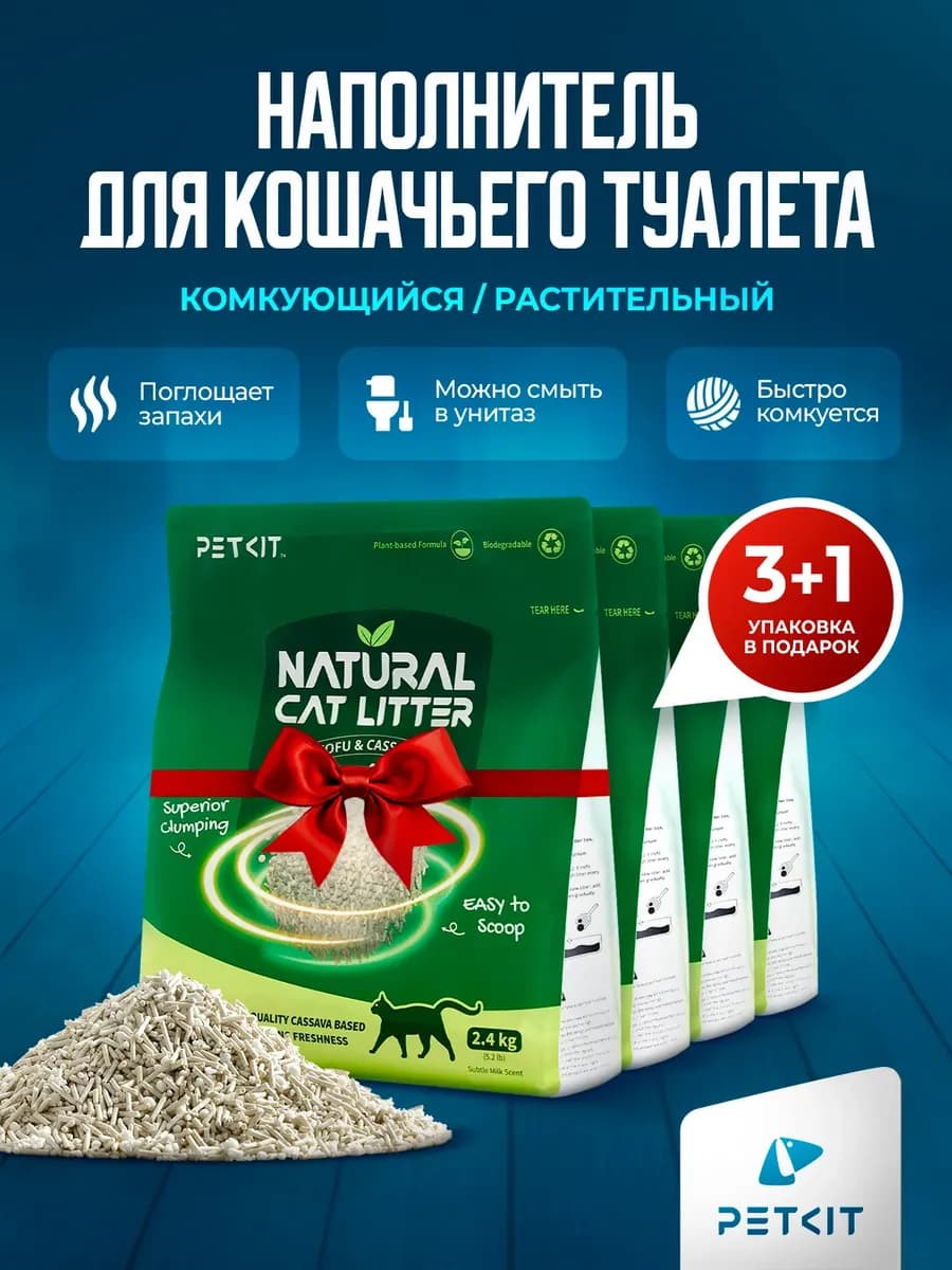 Набор наполнителя комкующийся тофу натуральный 4 упаковки