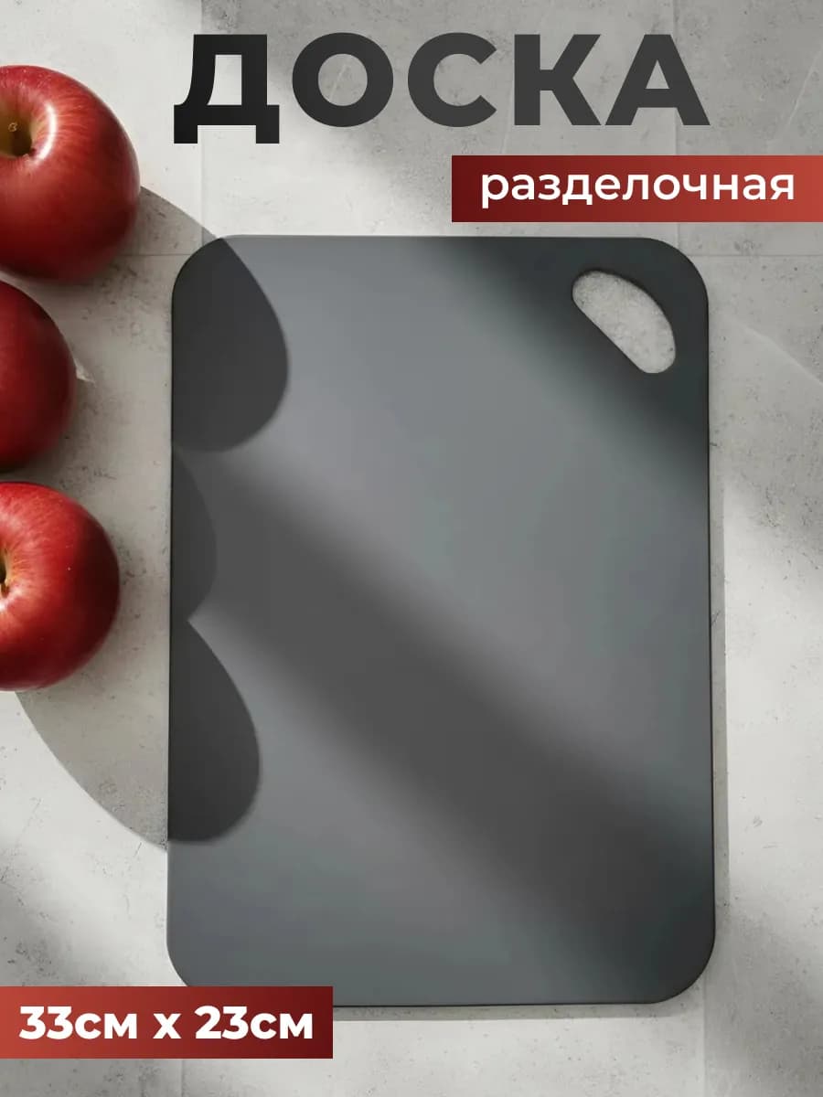 Доска разделочная гибкая
