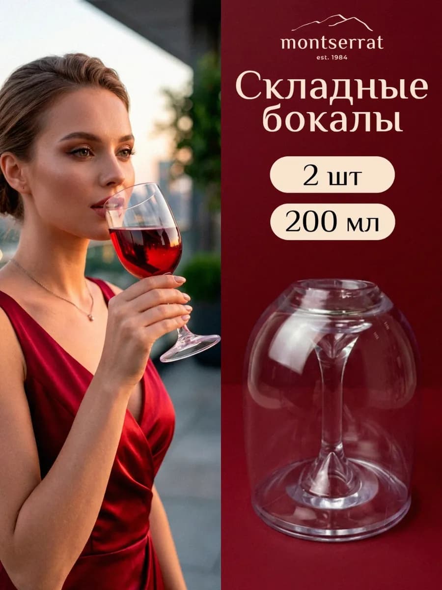 Бокалы для вина и шампанского набор 2 шт 200 мл