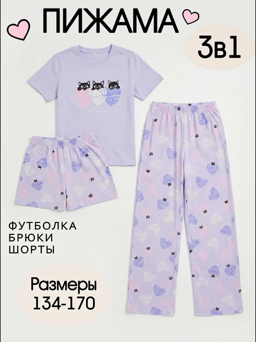 Пижама 3 в 1 детская с брюками и шортами хлопок