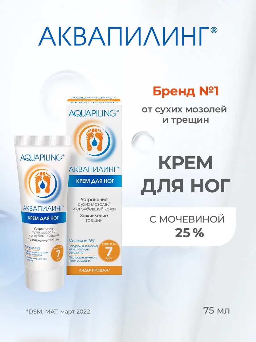Крем для ног с мочевиной