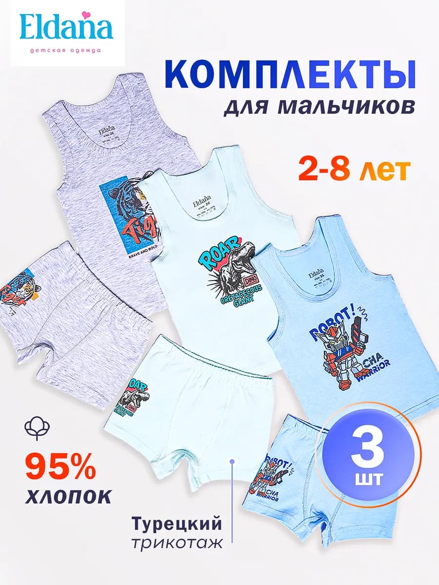 Комплект трусы и майка хлопок 3 шт