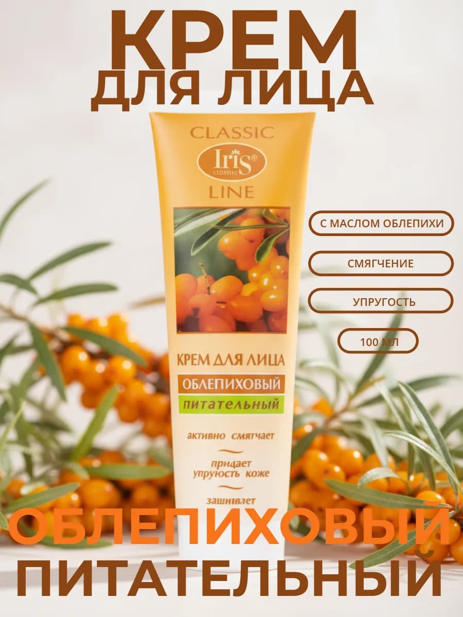 Крем для лица Облепиховый