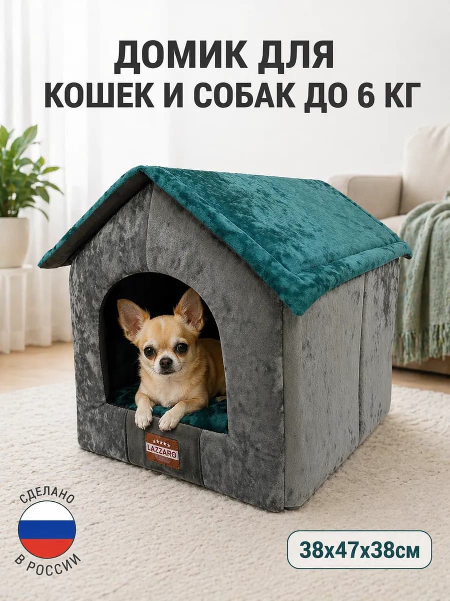 Домик лежанка будка для собак и кошек до 6кг