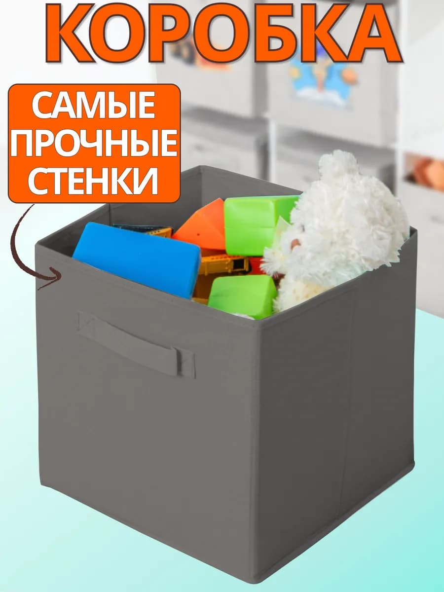 Коробка для хранения вещей игрушек короб органайзер 31*31*31