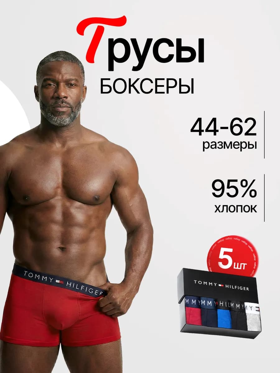 Трусы боксеры набор 5 штук