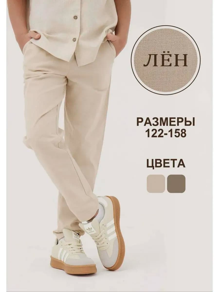 Льняные брюки классические на резинке