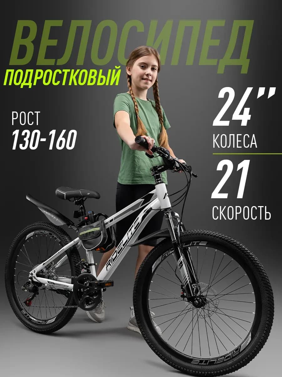 Велосипед подростковый горный 24"