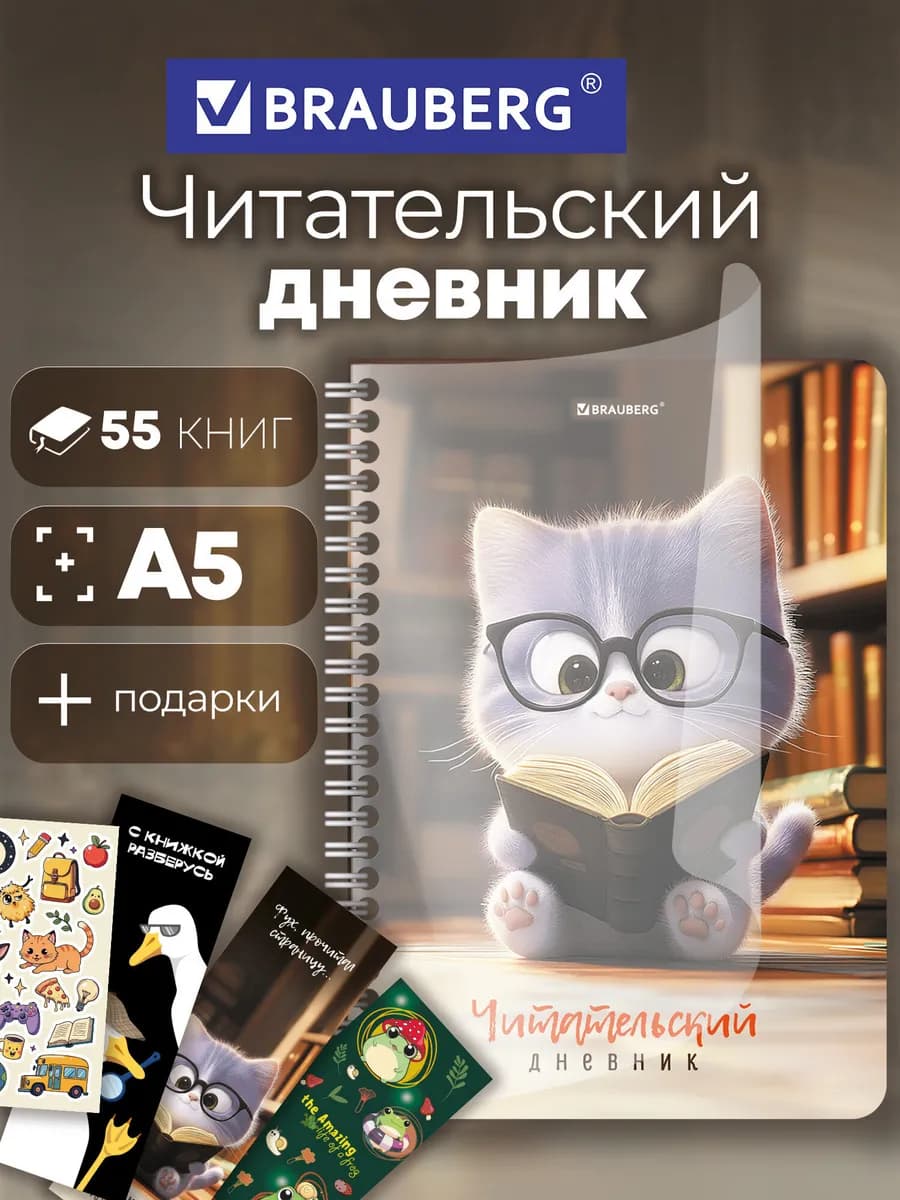 Читательский дневник школьный для 1-11 класса А5 58 листов