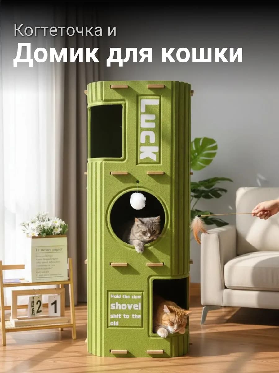 Домик-когтеточка для кошек из войлока 90 см