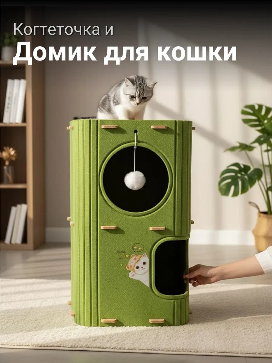 Домик-когтеточка для кошек из войлока 60 см