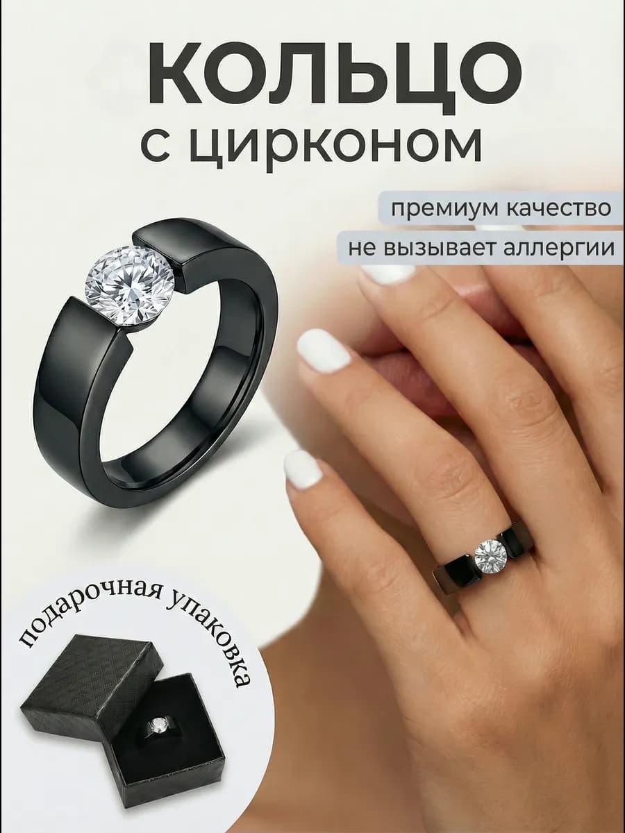 Кольцо с цирконом перстень с камнем керамический
