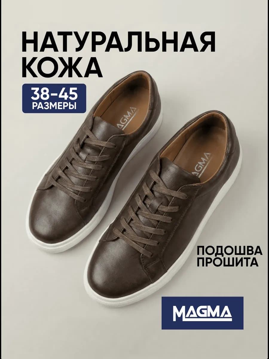 Кеды из натуральной кожи