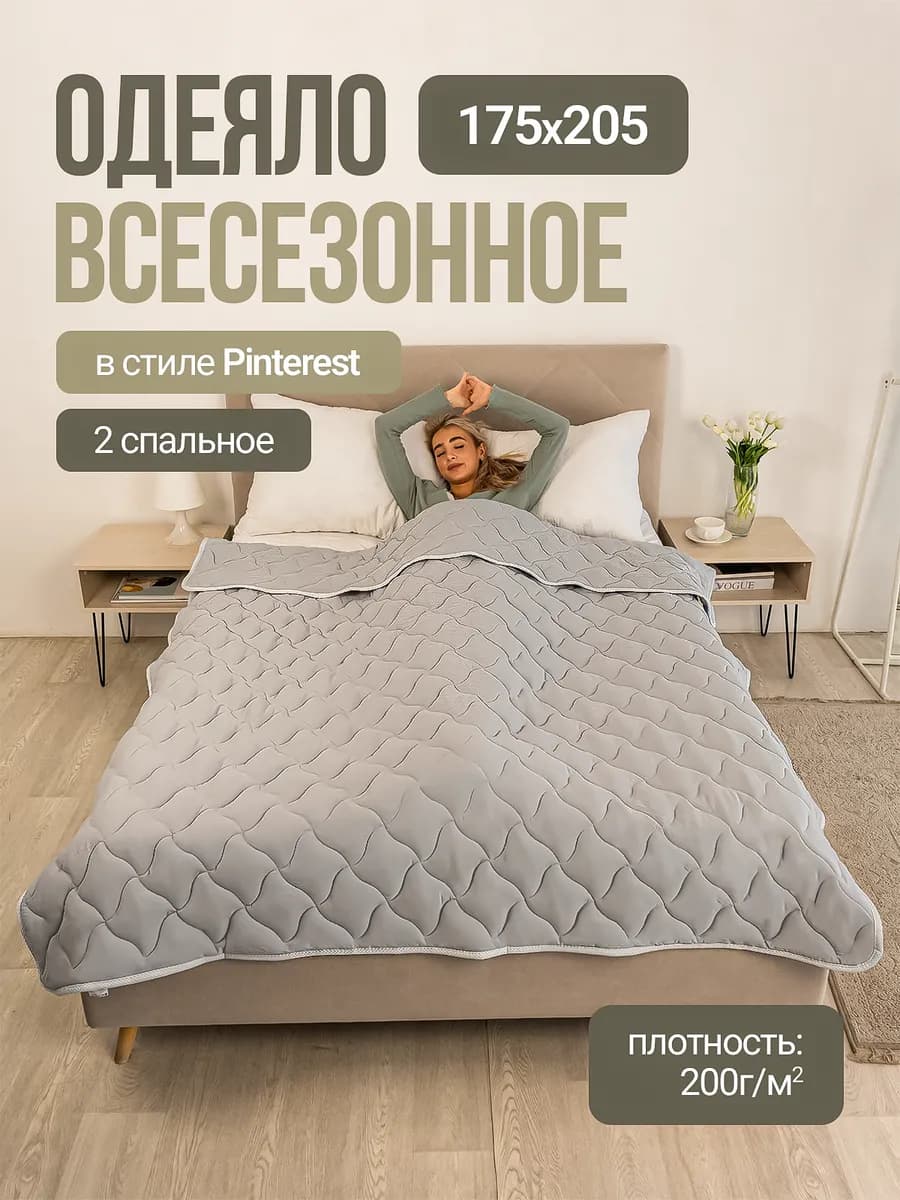 175х205 Одеяло двуспальное всесезонное