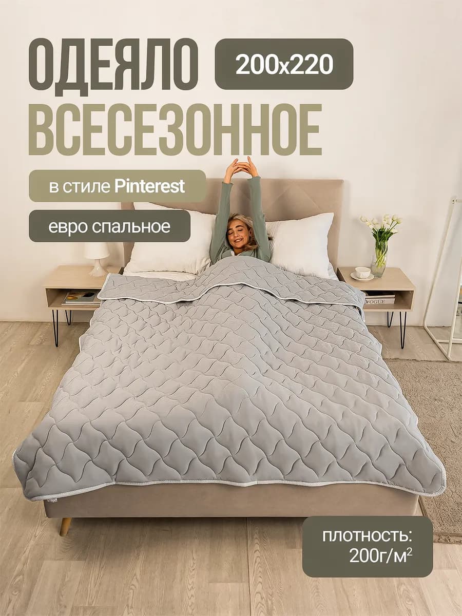 200x220 Одеяло Евро двуспальное