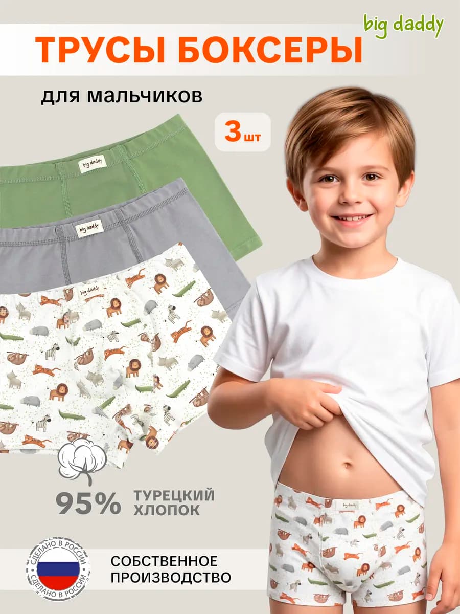 Трусы детские подростковые боксеры для мальчика набор 3шт