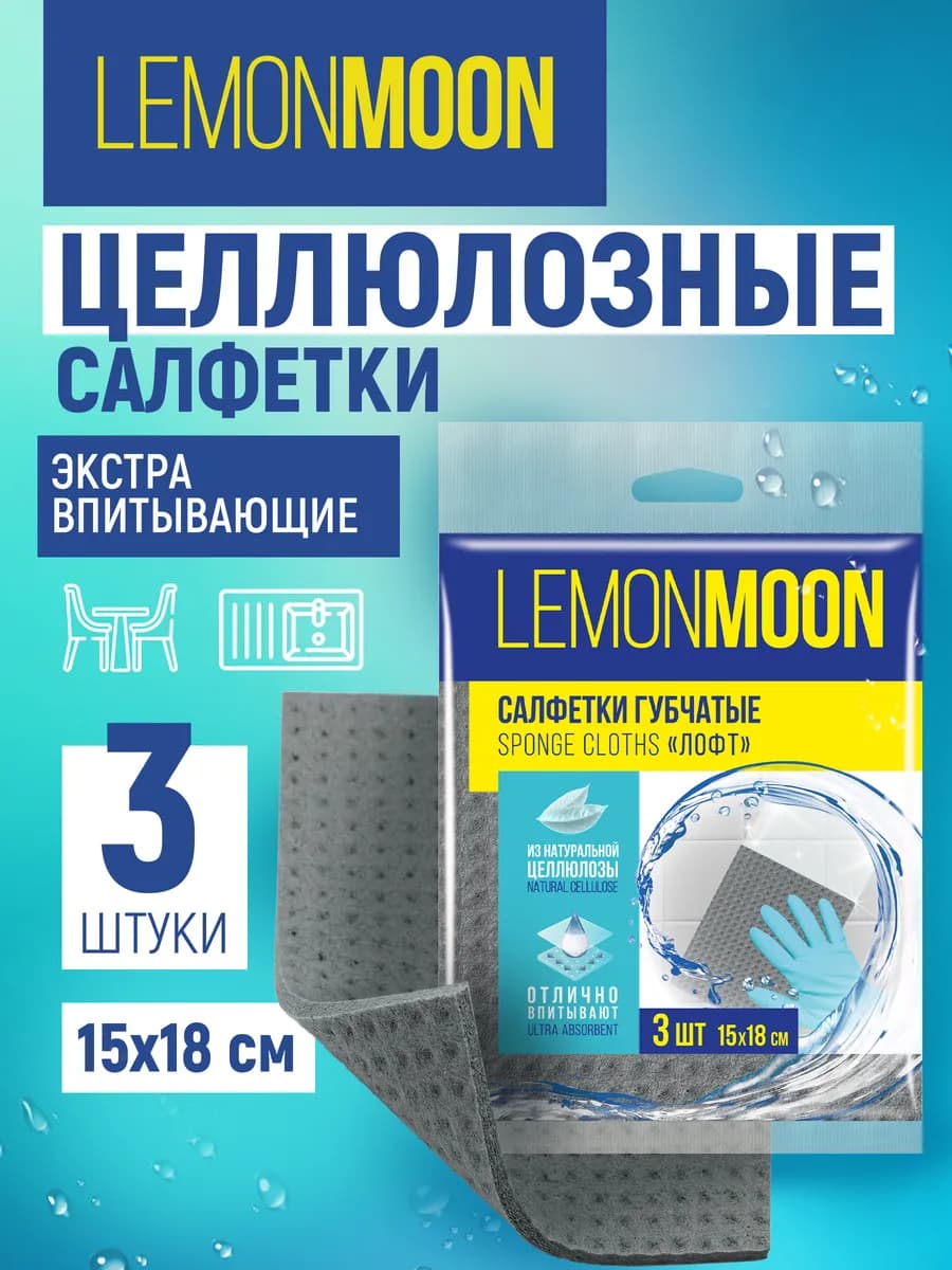 Салфетки для уборки губчатые набор 3 шт