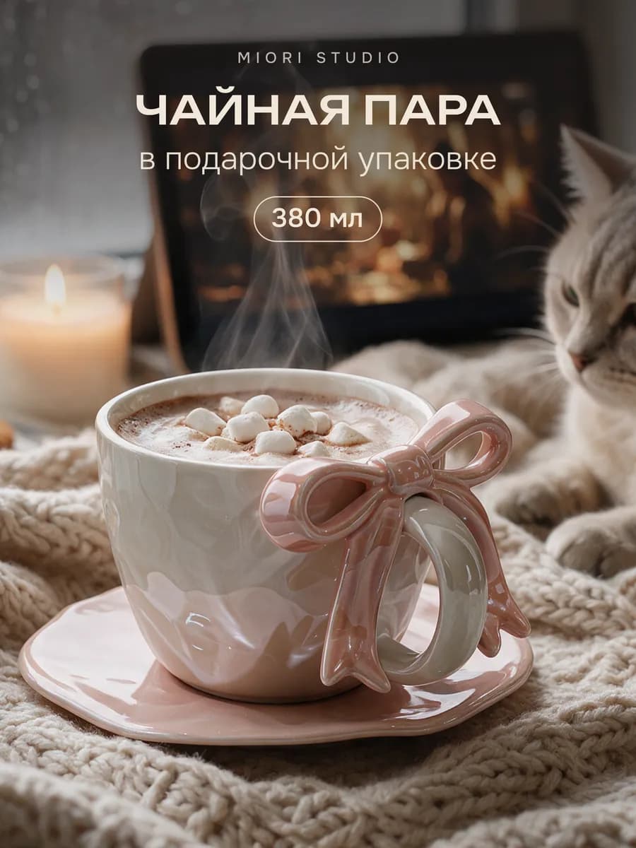 Кружка для чая и кофе с блюдцем чашка