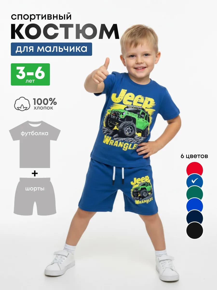 костюм для мальчика футболка и шорты