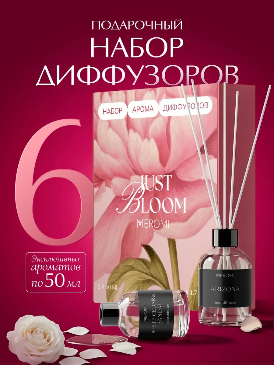 Диффузор для дома с палочками набор подарочный
