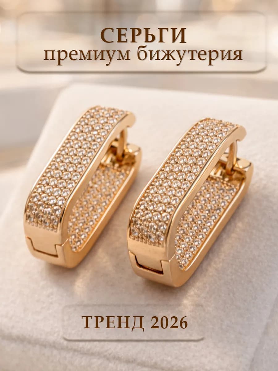 Серьги конго под золото бижутерия кольца крупные