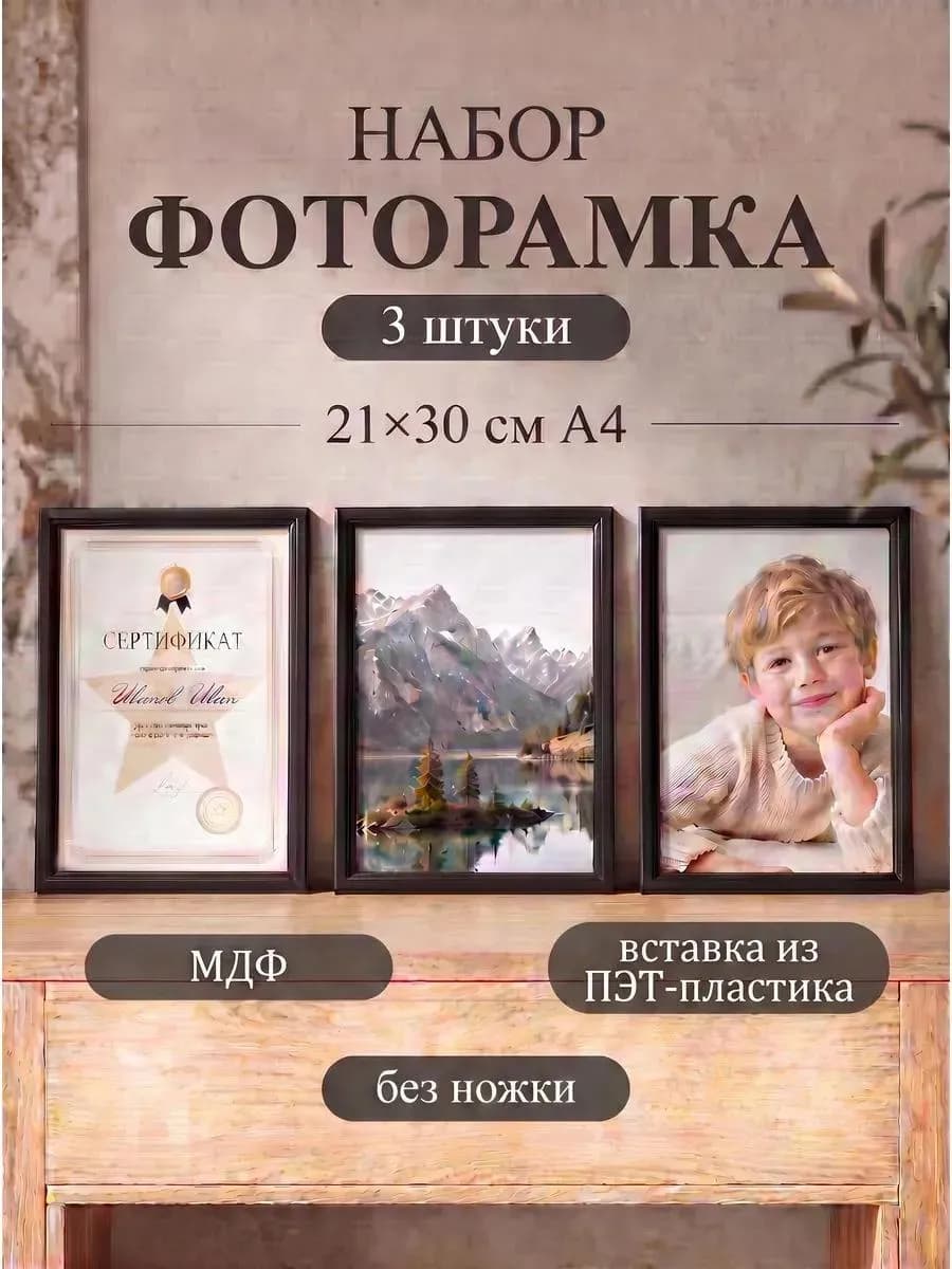 Рамка для фото, грамоты, сертификата черная А4 (21х30) 3шт