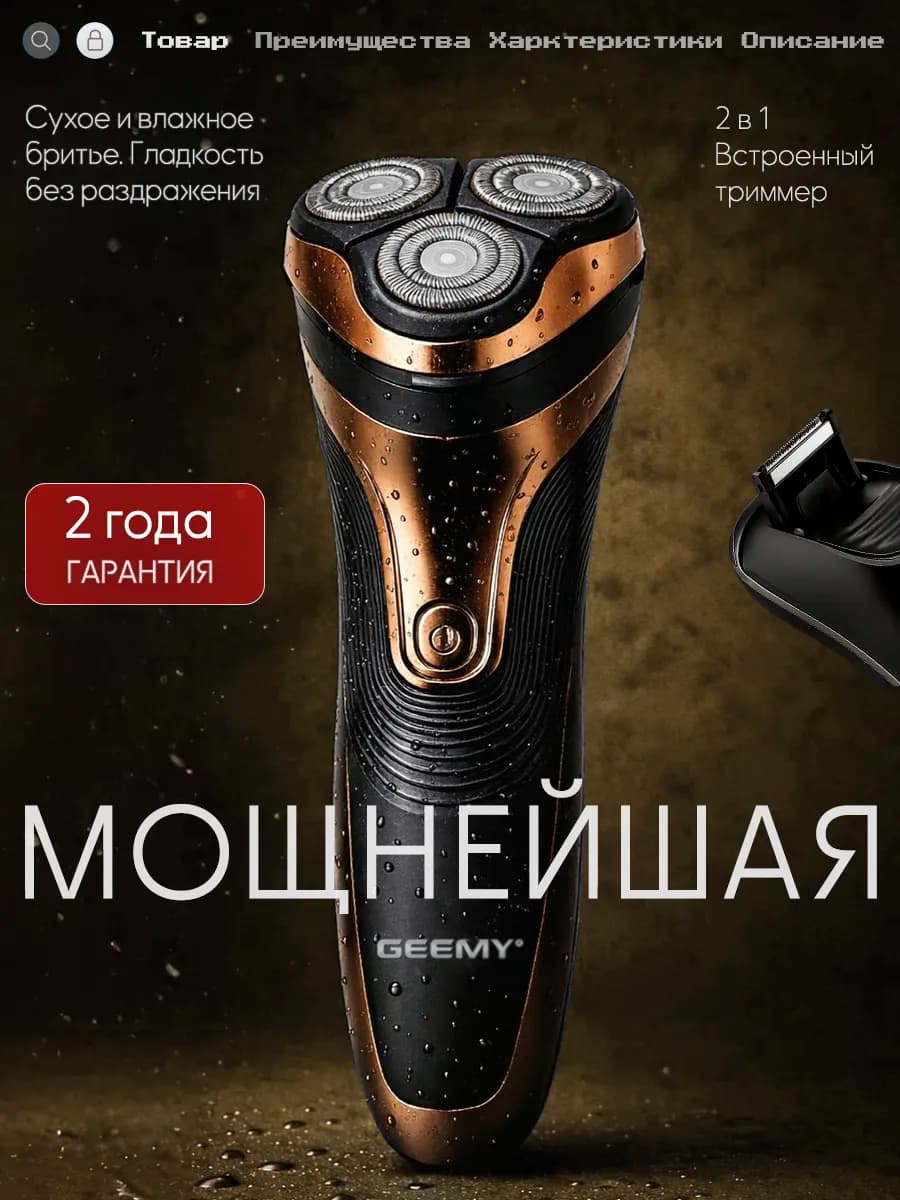Электробритва для лица мужская с триммером