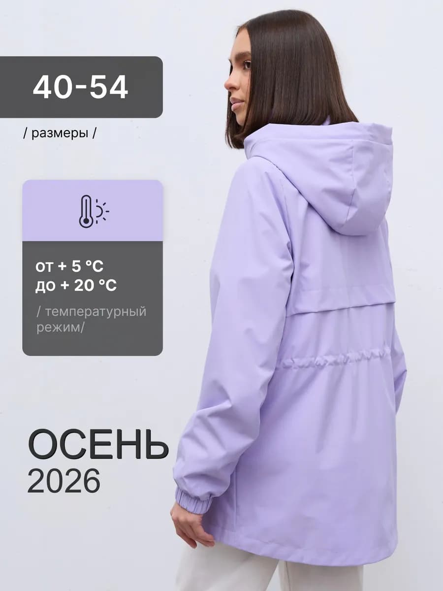Ветровка с капюшоном удлиненная осень