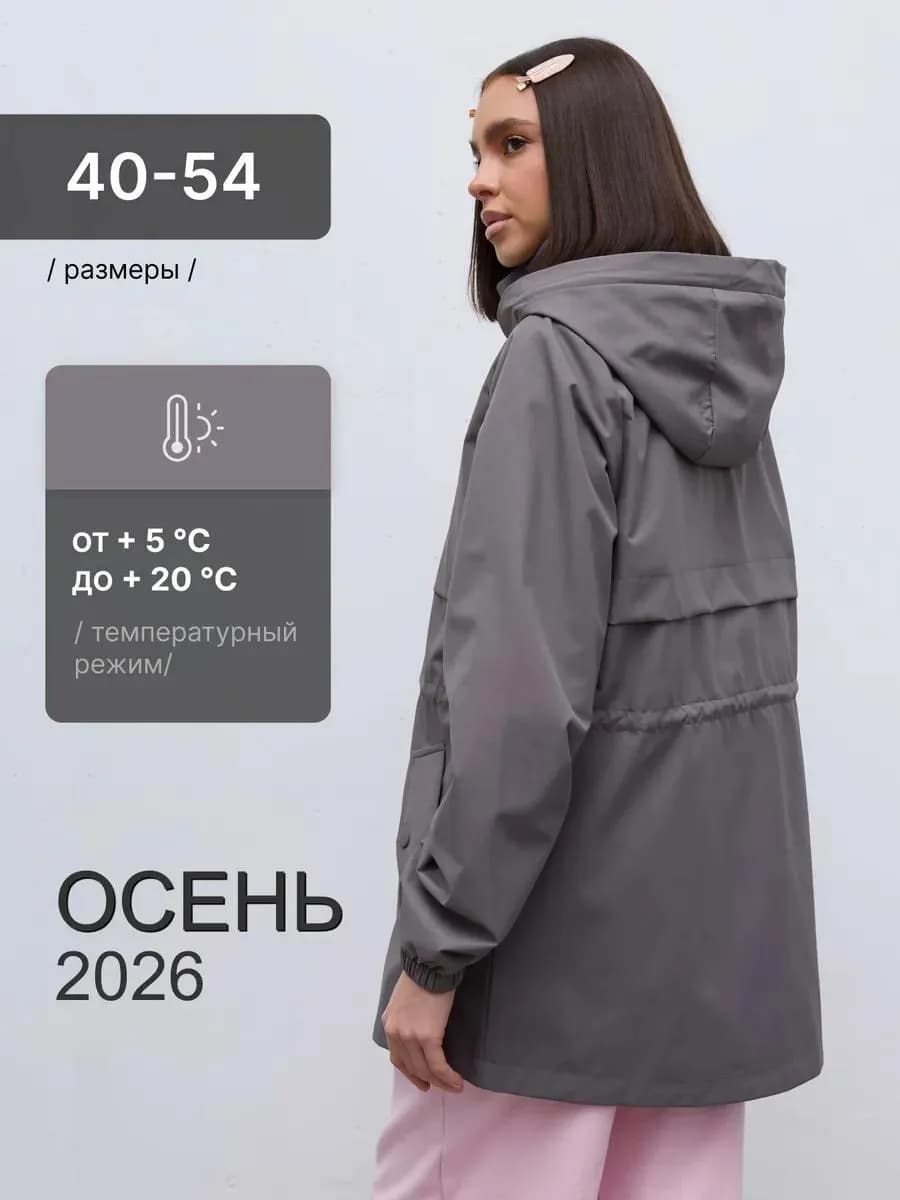 Ветровка с капюшоном удлиненная осень