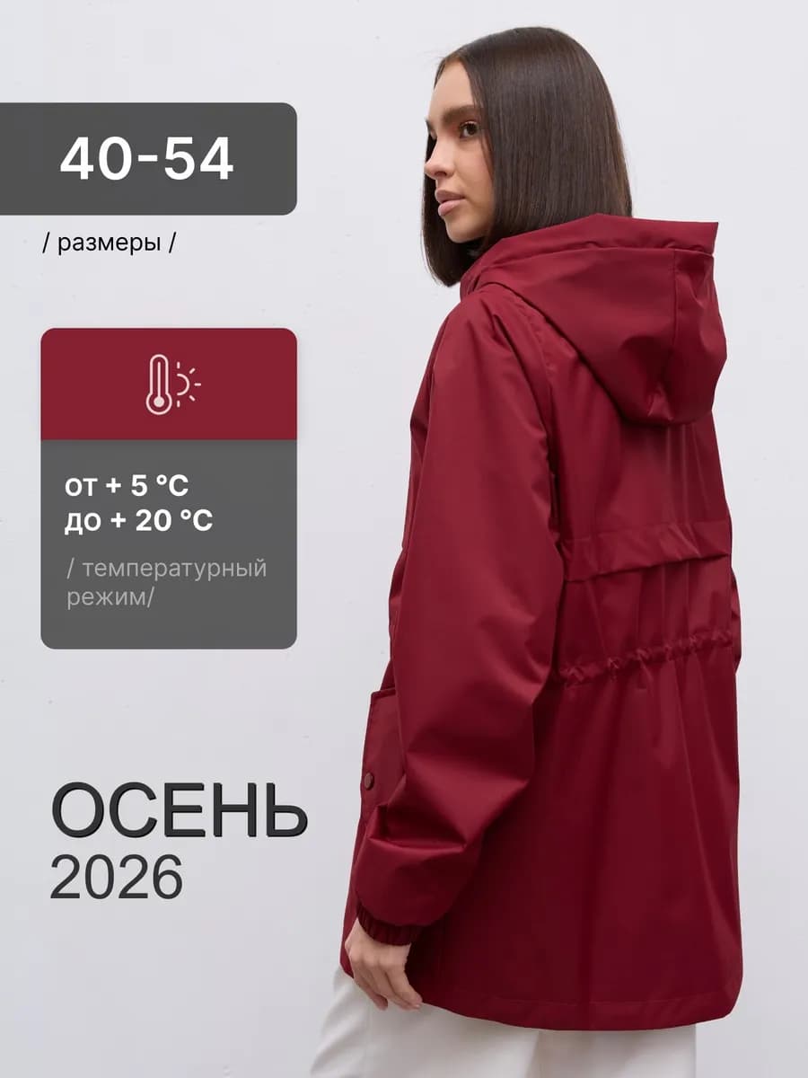 Ветровка с капюшоном удлиненная осень