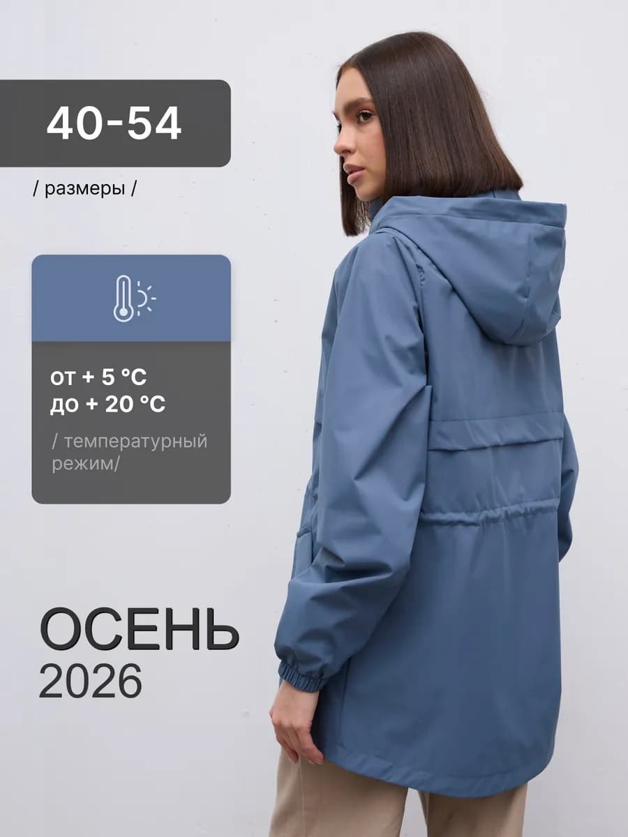 Ветровка с капюшоном удлиненная осень